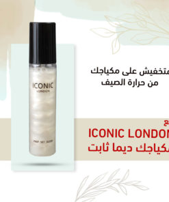 مثبت مكياج من ICONIC مثبت مكياج من ICONIC Cosmetics