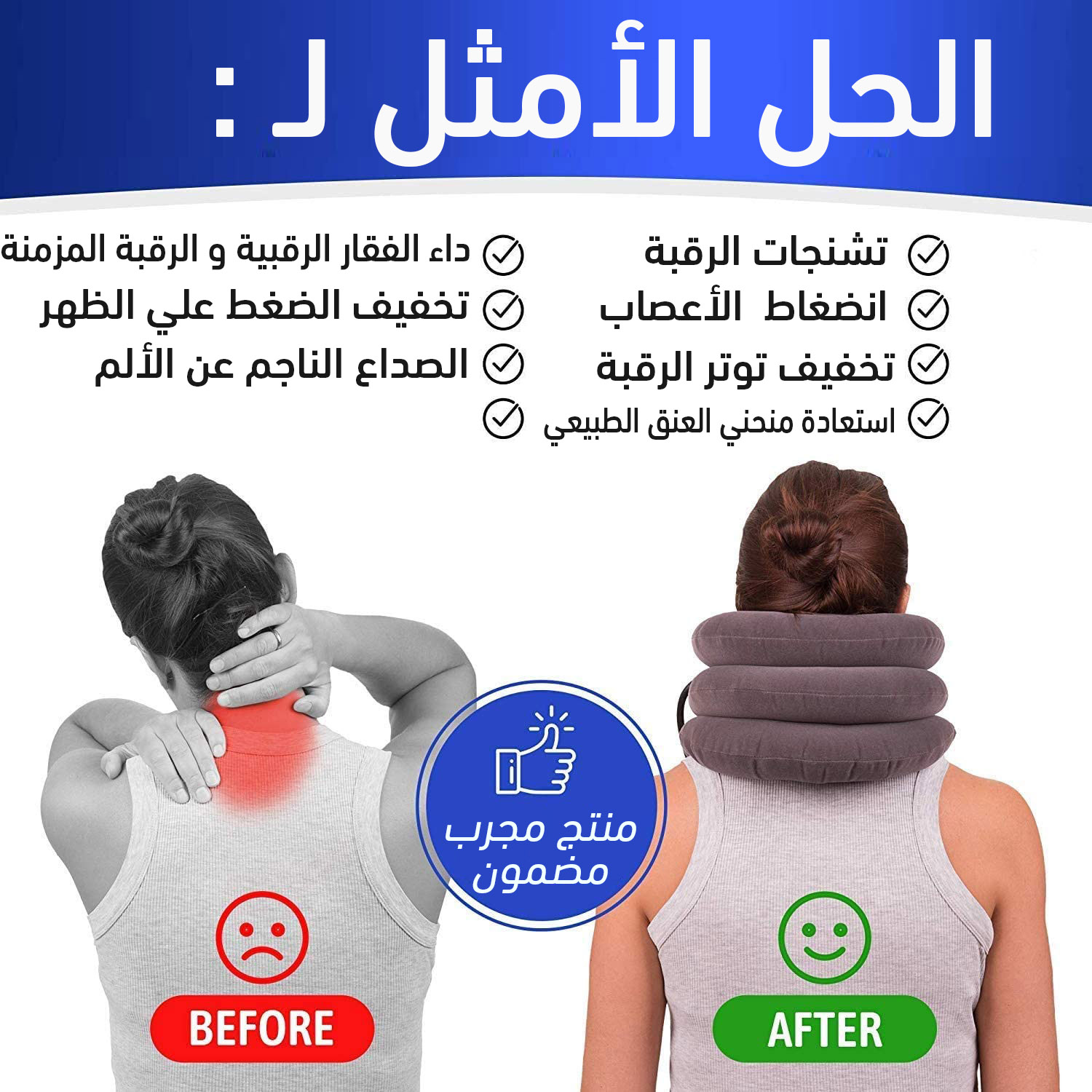 مخدة هوائية لتصحيح وضع الرقبة مخدة هوائية لتصحيح وضع الرقبة Fitness and slimming