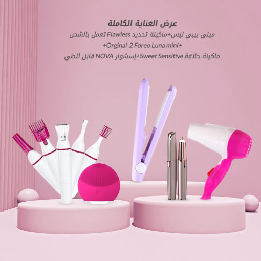 مجموعة العناية المتكاملة -5قطع مجموعة العناية المتكاملة -5قطع Beauty tools