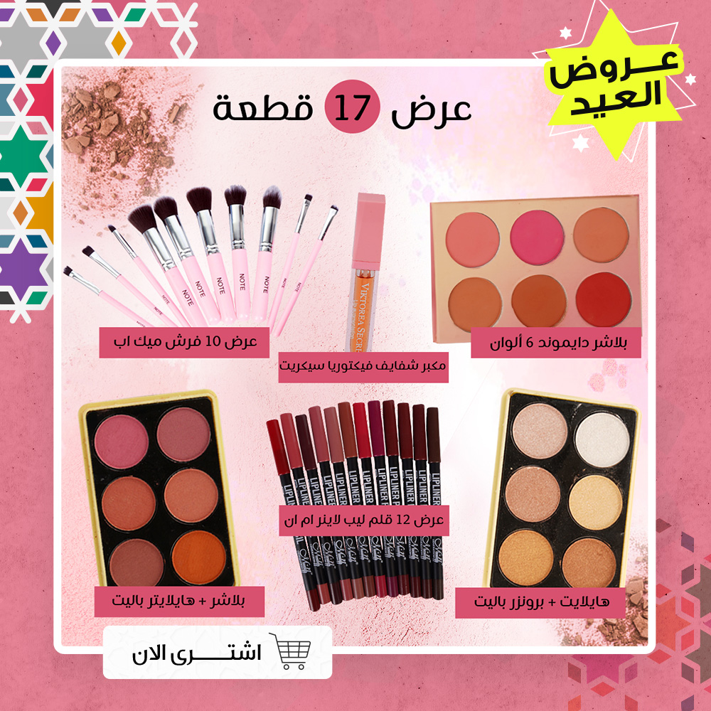 مجموعة المكياج المتكاملة – 17 قطعة مجموعة المكياج المتكاملة – 17 قطعة مستحضرات تجميل مجموعة المكياج المتكاملة – 17 قطعة مجموعة المكياج المتكاملة – 17 قطعة مستحضرات تجميل